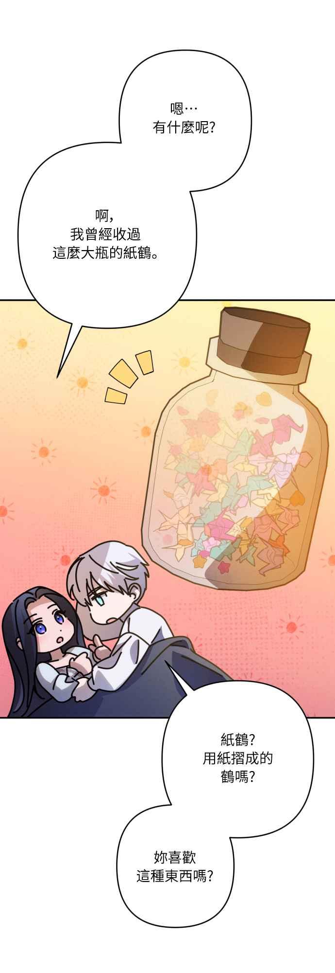 《魅惑北方公爵》第79话 第20页