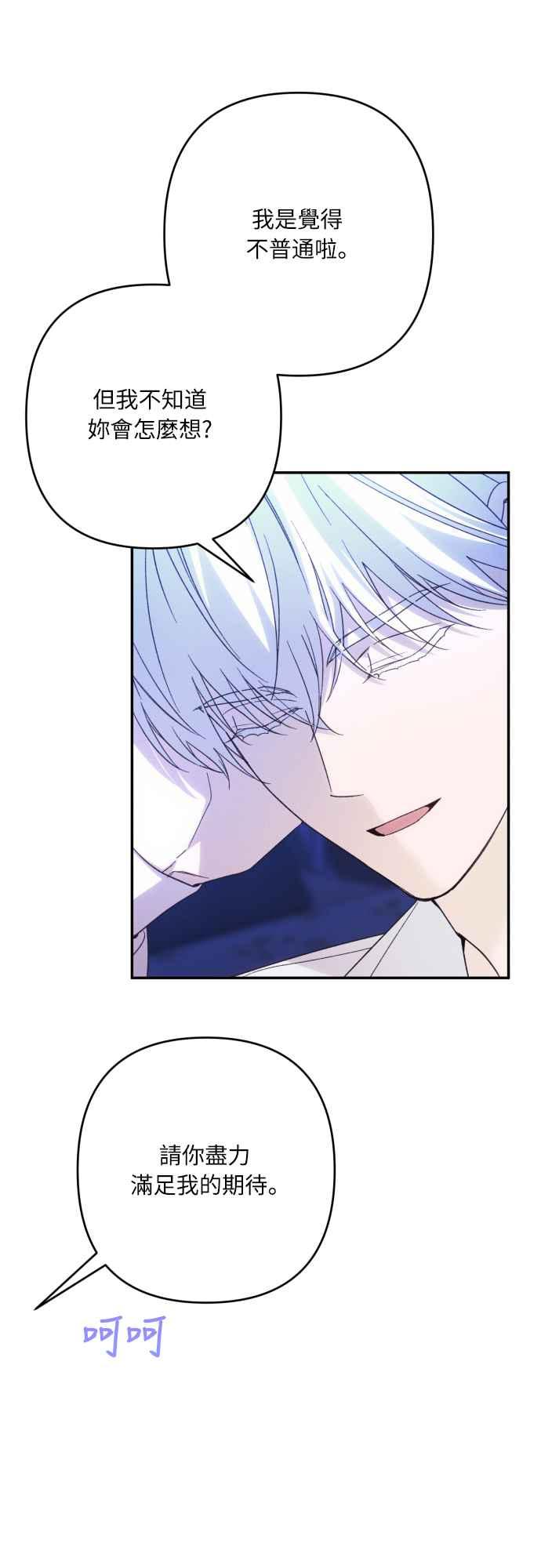 《魅惑北方公爵》第79话 第18页