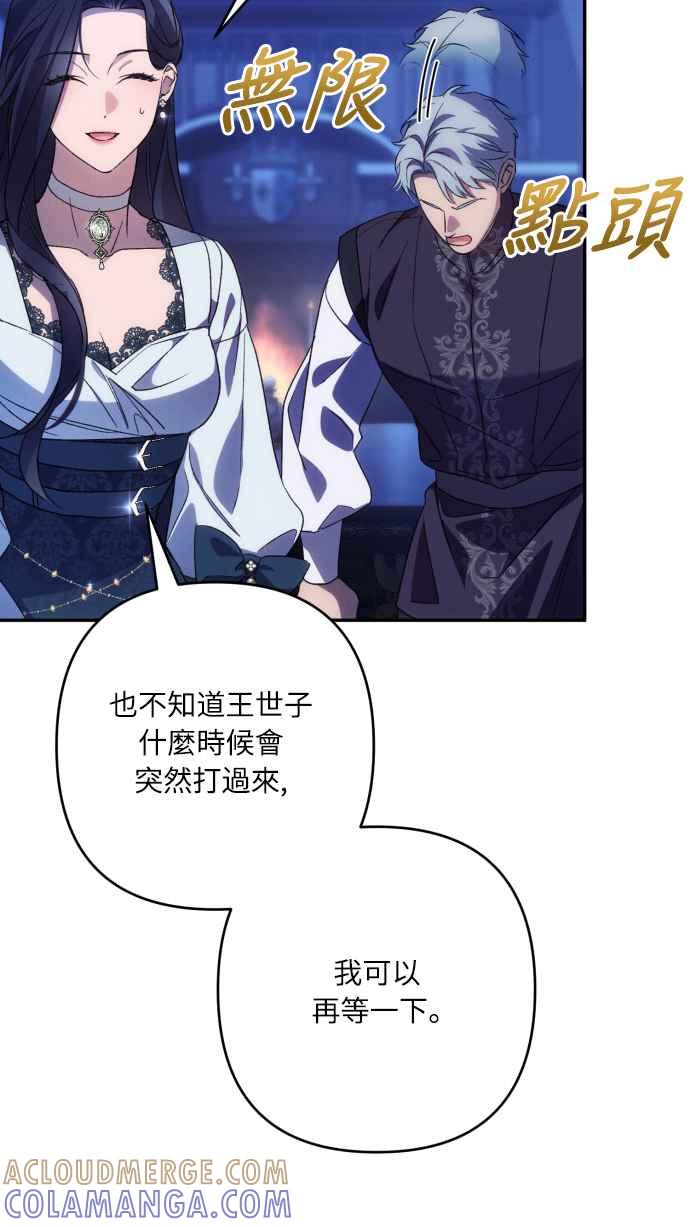 《魅惑北方公爵》第80话 第4页