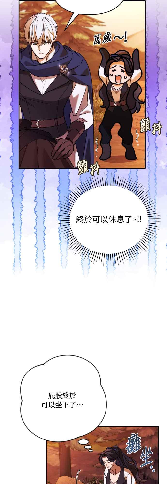 《魅惑北方公爵》第80话 第15页