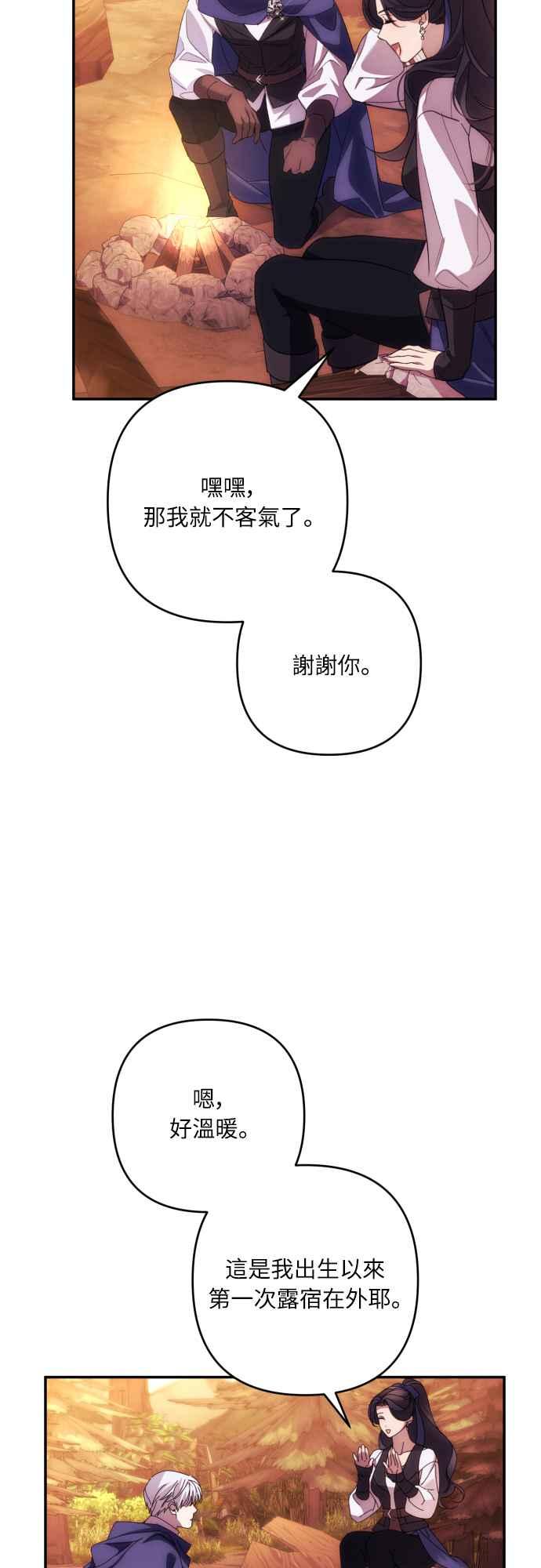 《魅惑北方公爵》第80话 第18页
