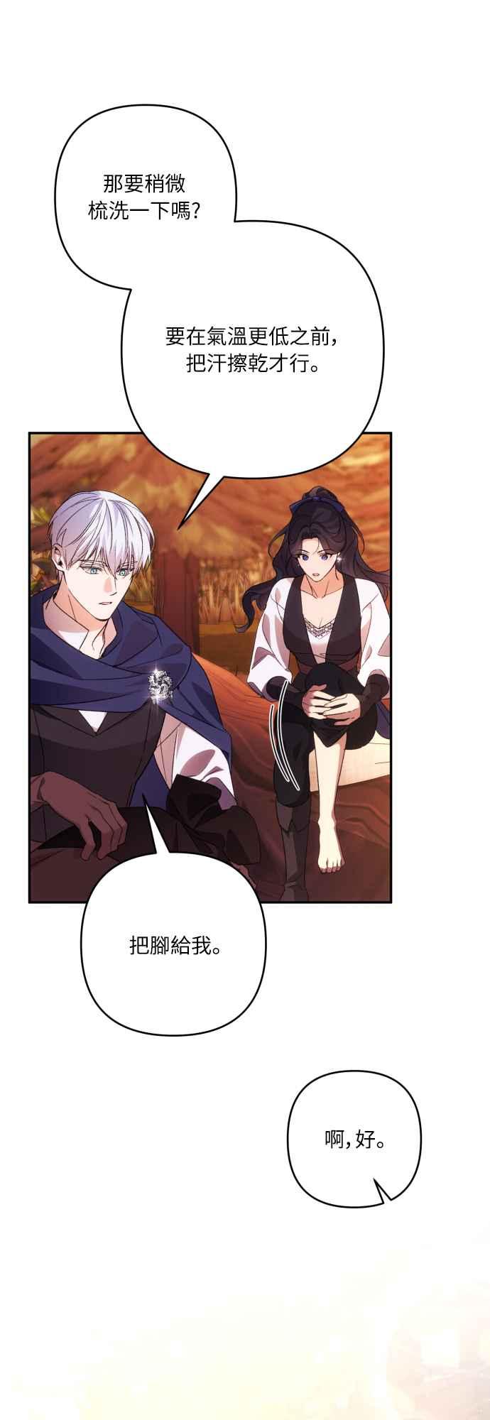 《魅惑北方公爵》第80话 第21页