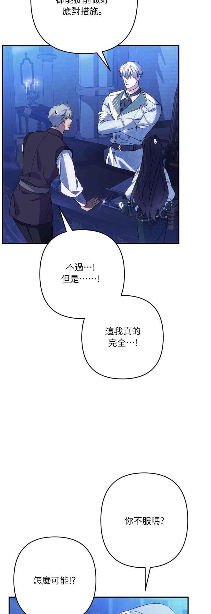 《魅惑北方公爵》第80话 第2页