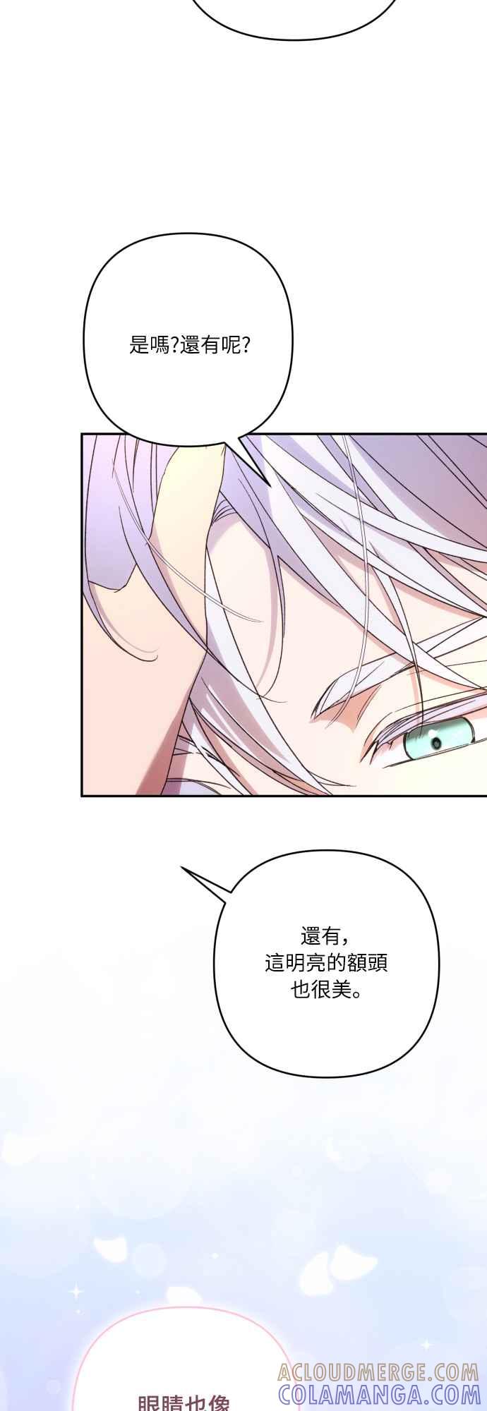 《魅惑北方公爵》第80话 第52页