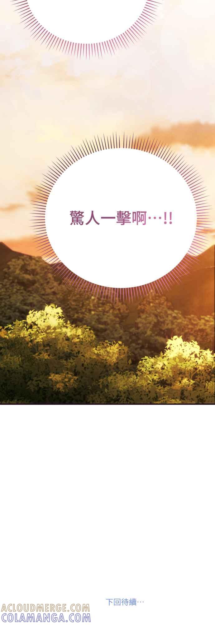 《魅惑北方公爵》第80话 第58页