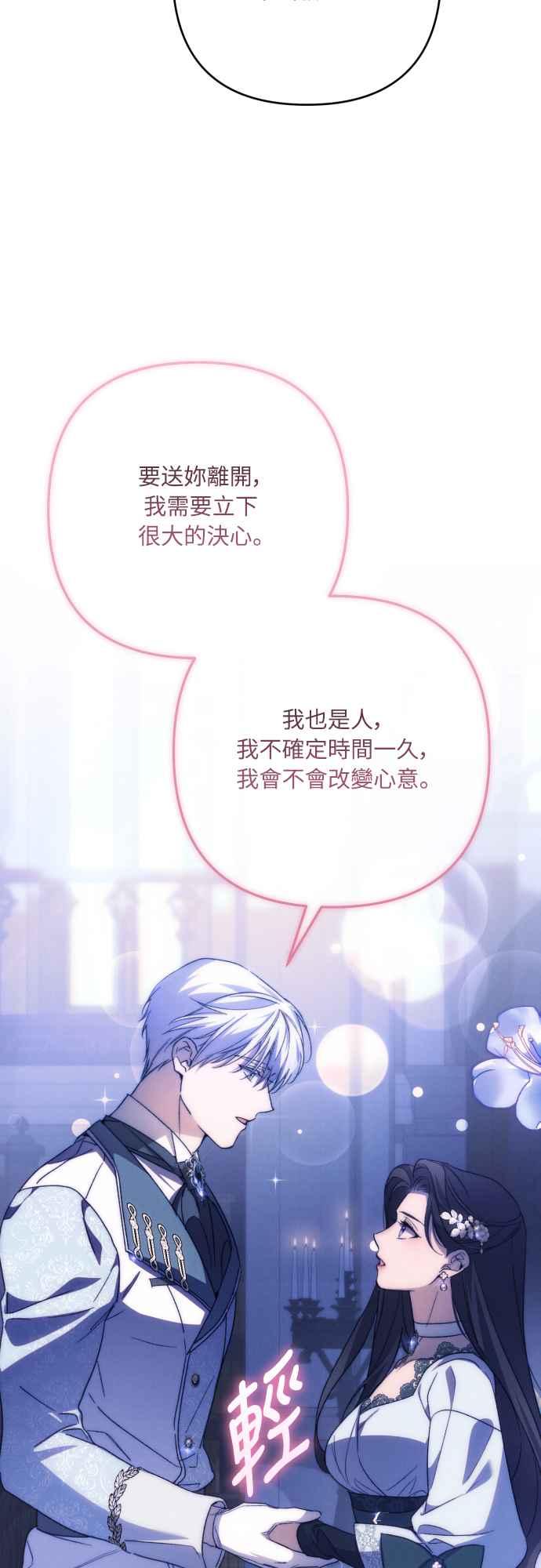 《魅惑北方公爵》第80话 第6页