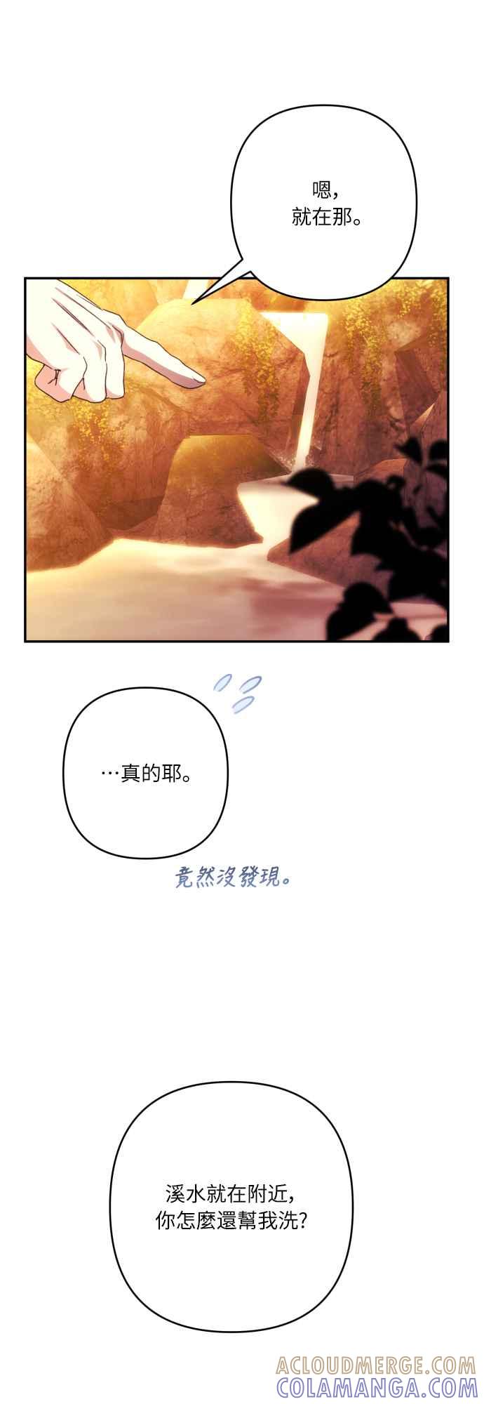 《魅惑北方公爵》第80话 第31页