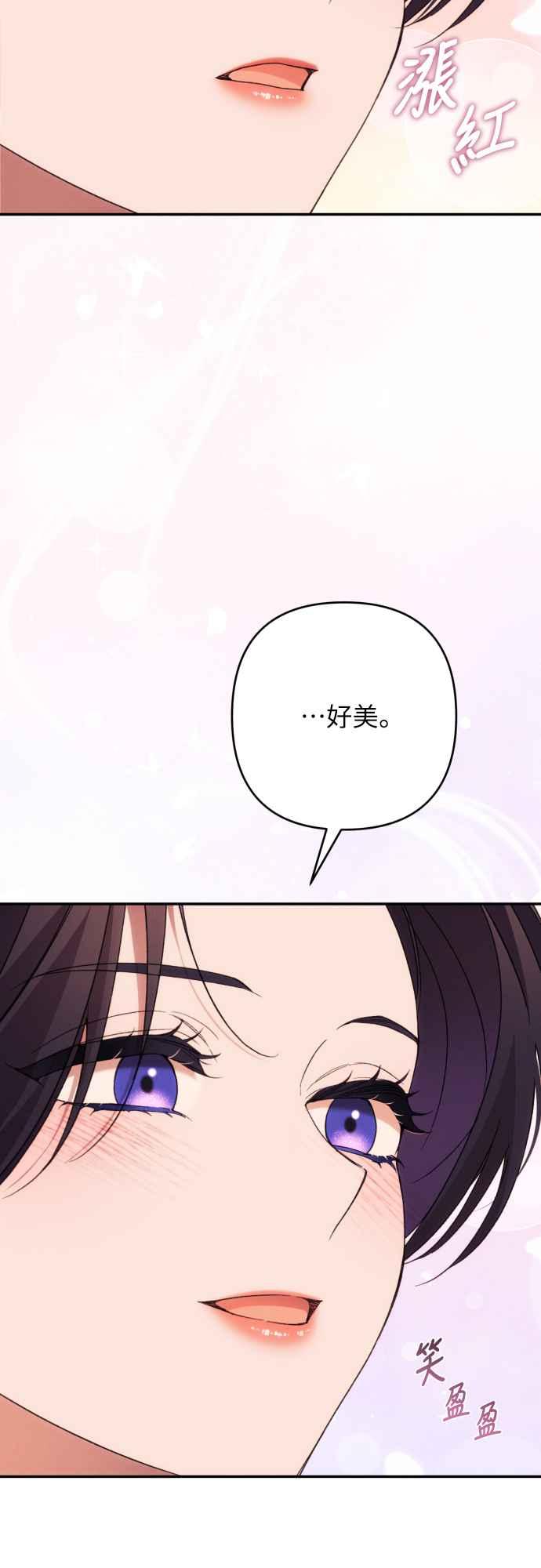 《魅惑北方公爵》第80话 第45页