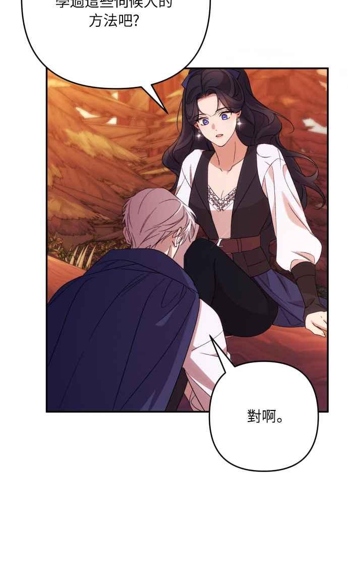 《魅惑北方公爵》第80话 第24页