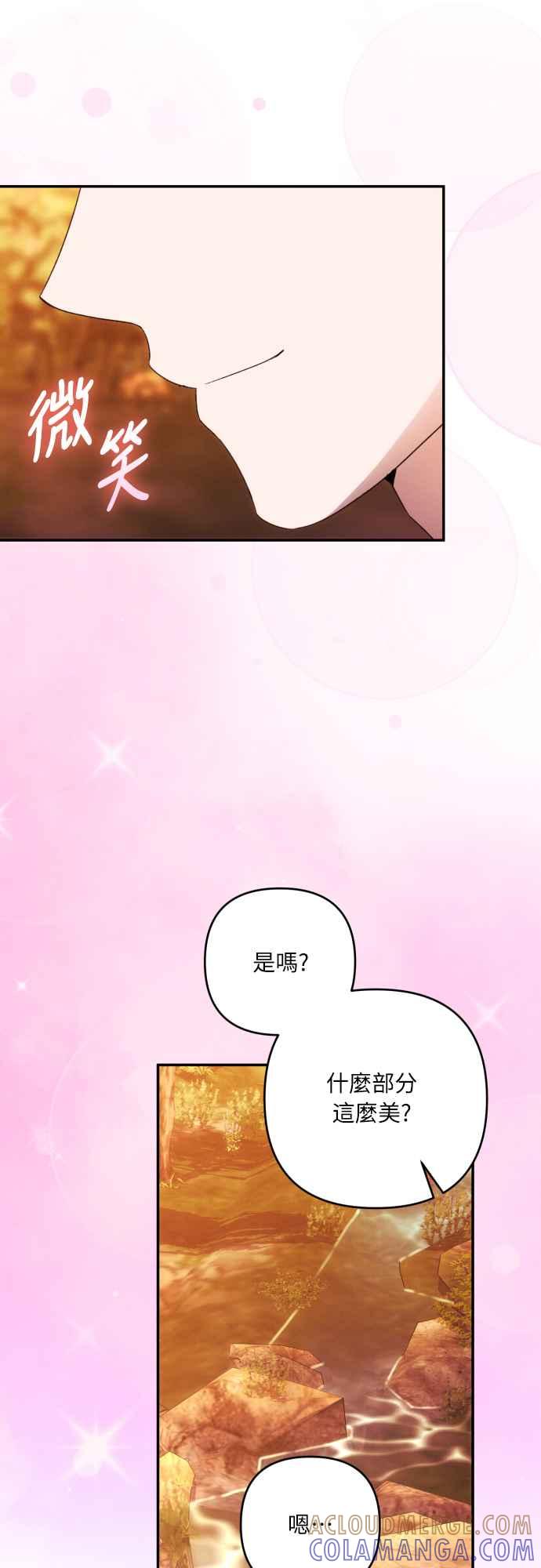 《魅惑北方公爵》第80话 第49页