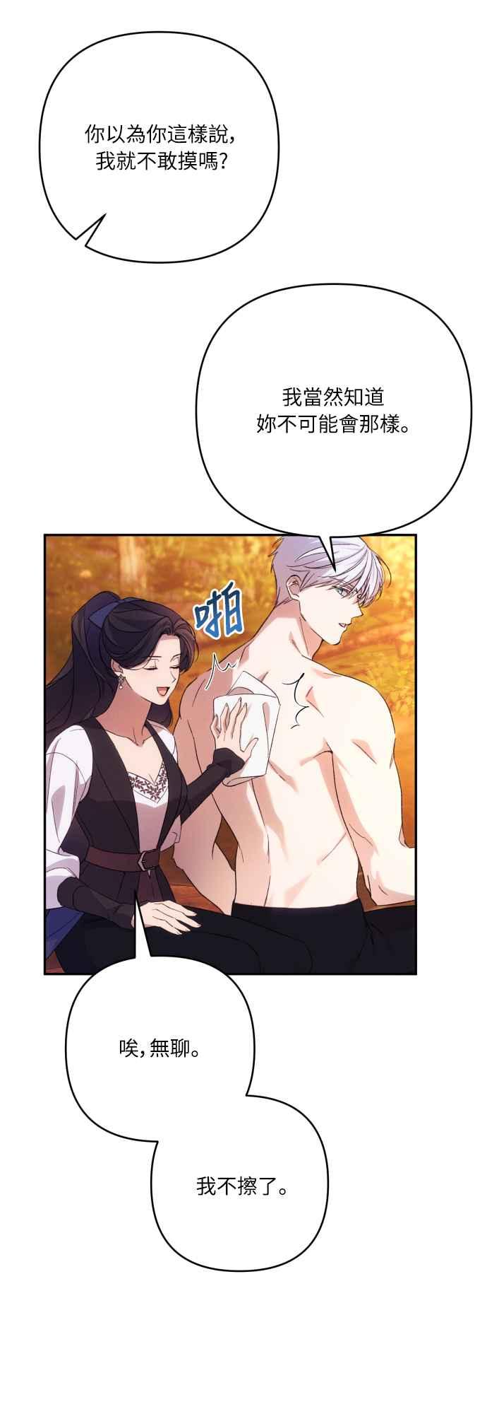 《魅惑北方公爵》第80话 第42页
