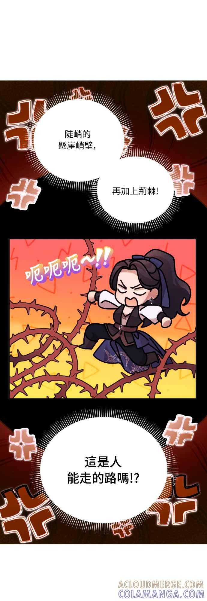 《魅惑北方公爵》第80话 第13页