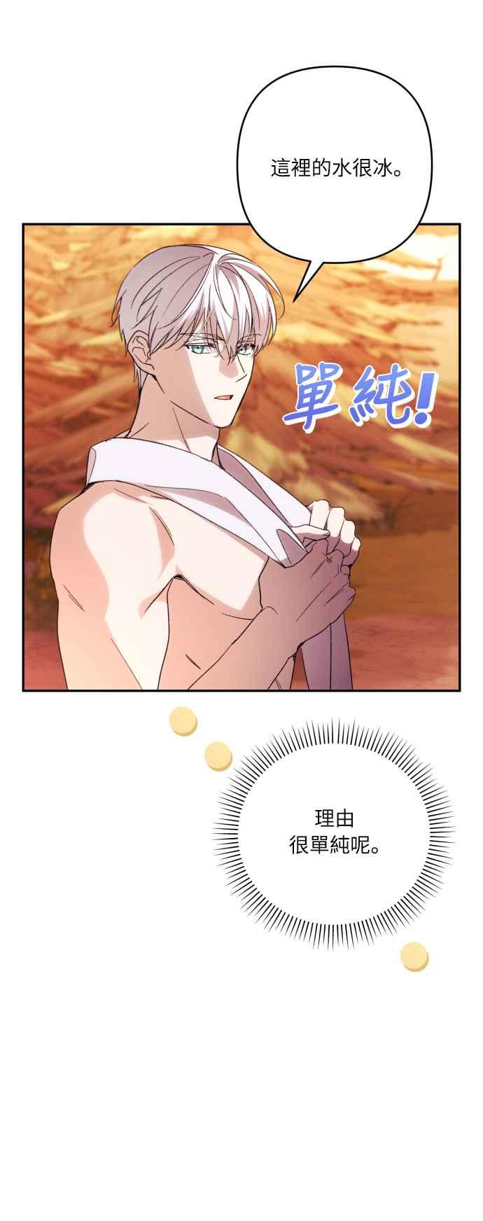 《魅惑北方公爵》第80话 第32页