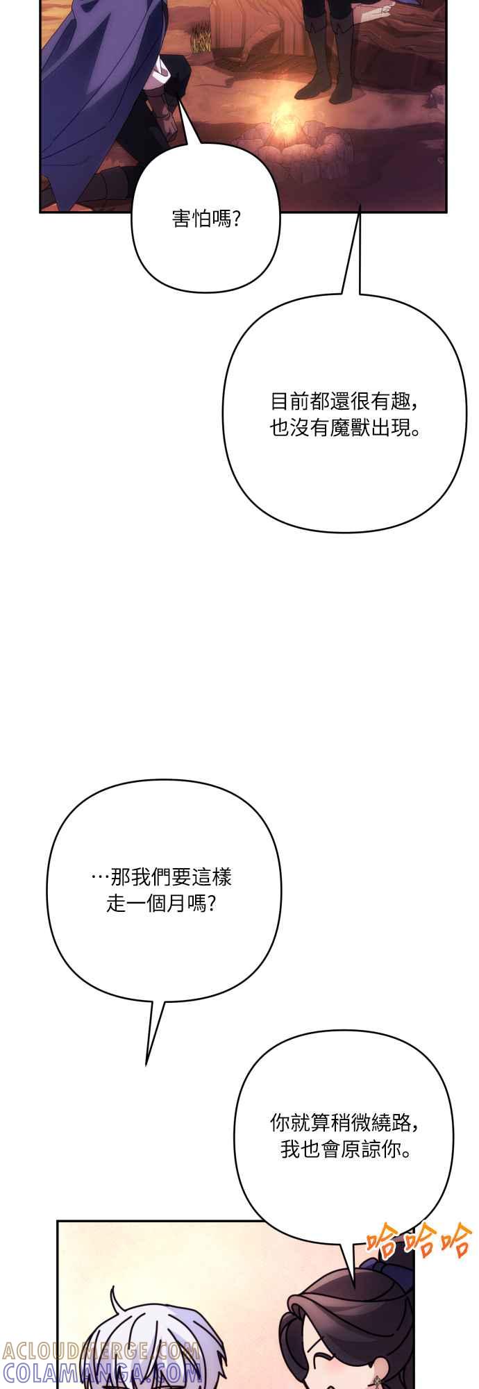 《魅惑北方公爵》第80话 第19页