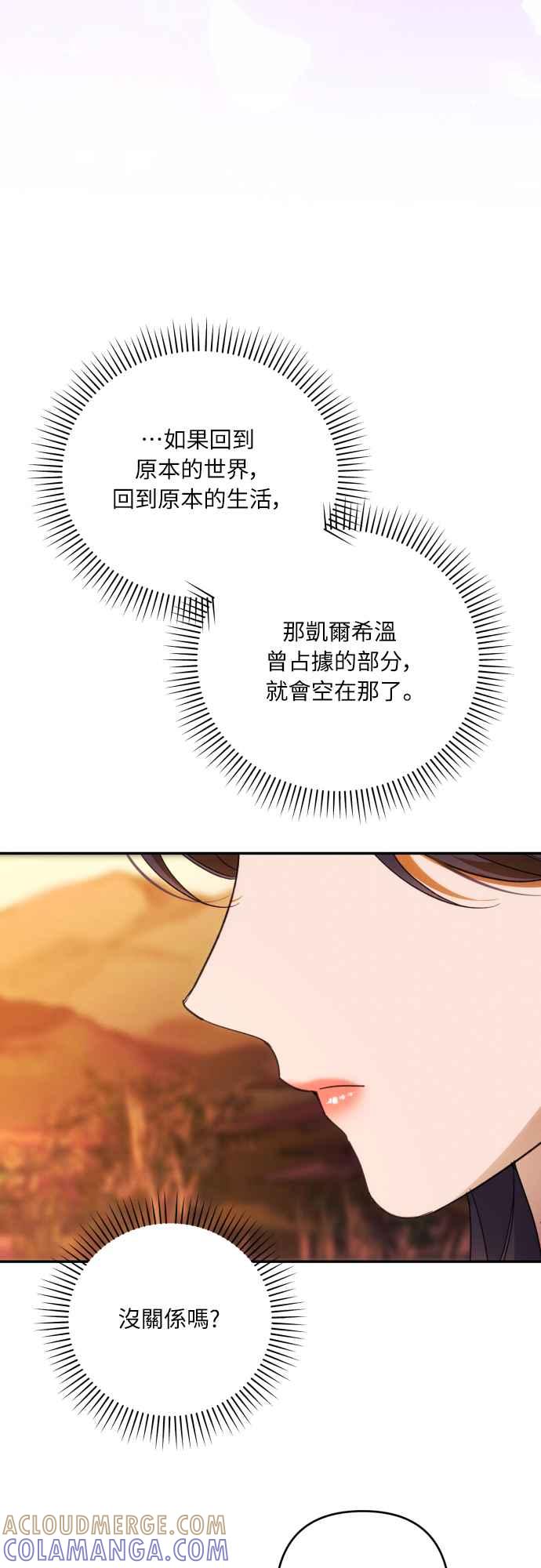 《魅惑北方公爵》第80话 第28页