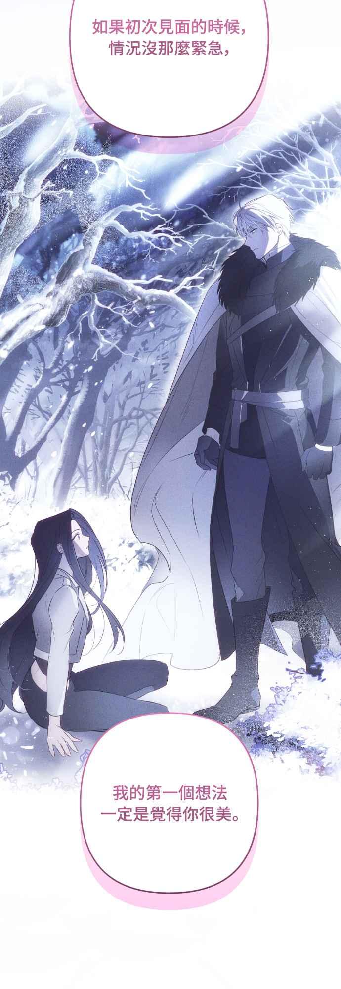 《魅惑北方公爵》第80话 第48页