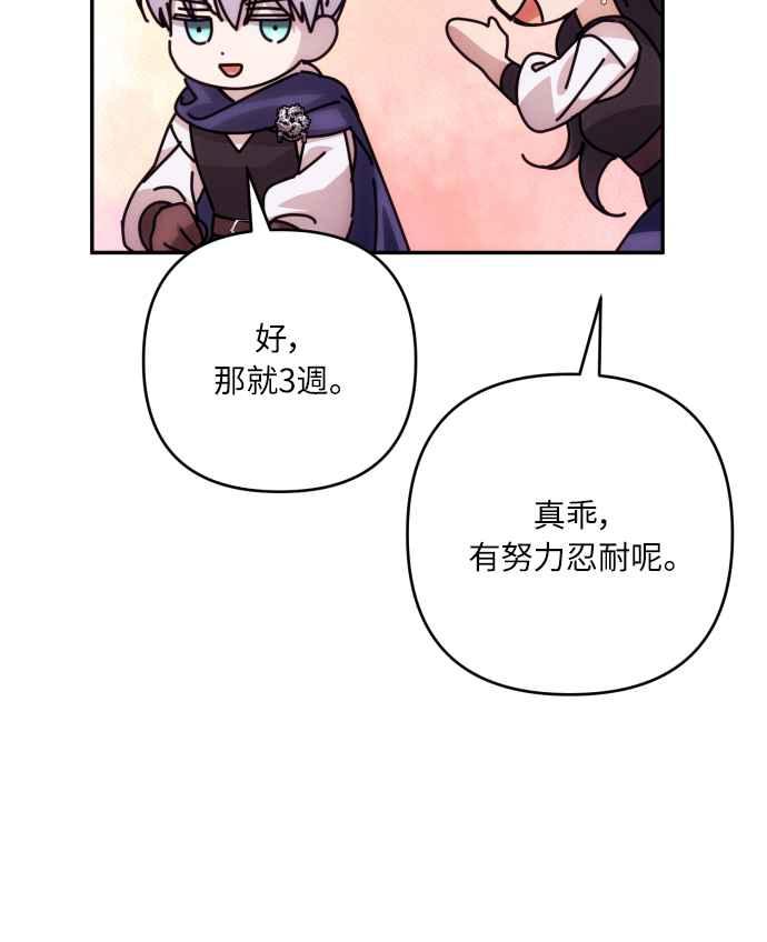 《魅惑北方公爵》第80话 第20页