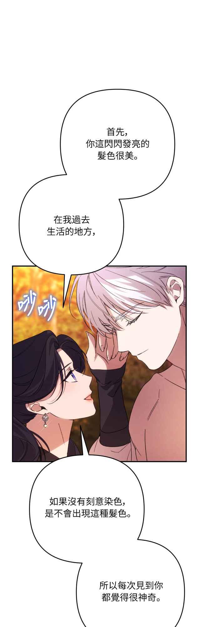 《魅惑北方公爵》第80话 第51页