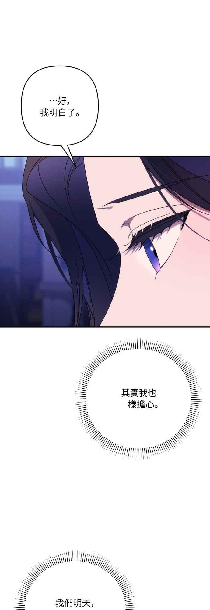 《魅惑北方公爵》第80话 第9页