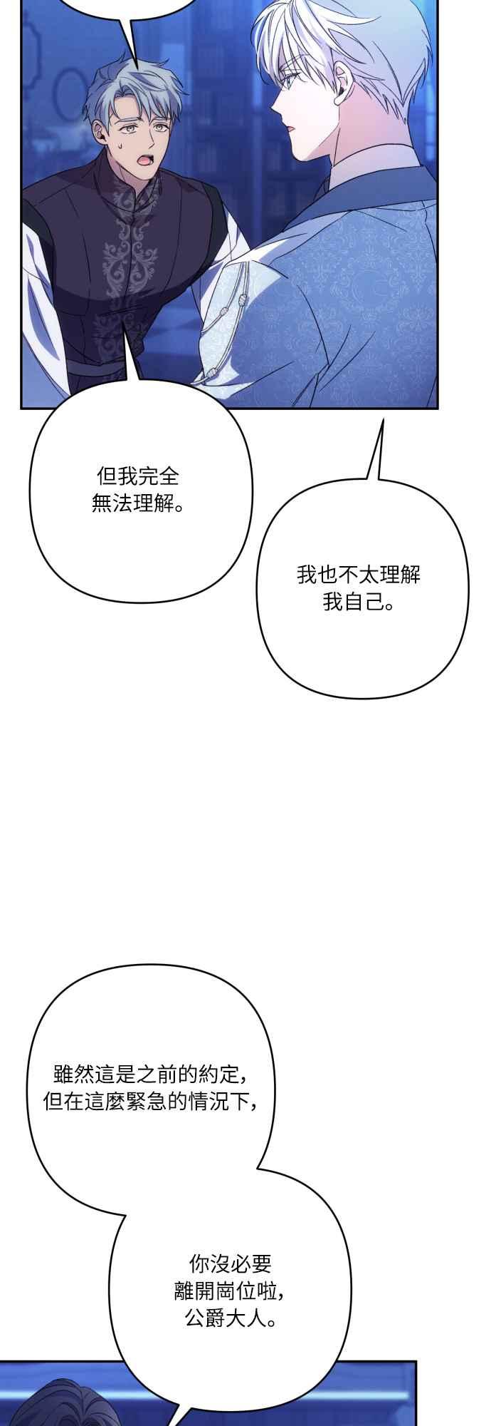 《魅惑北方公爵》第80话 第3页