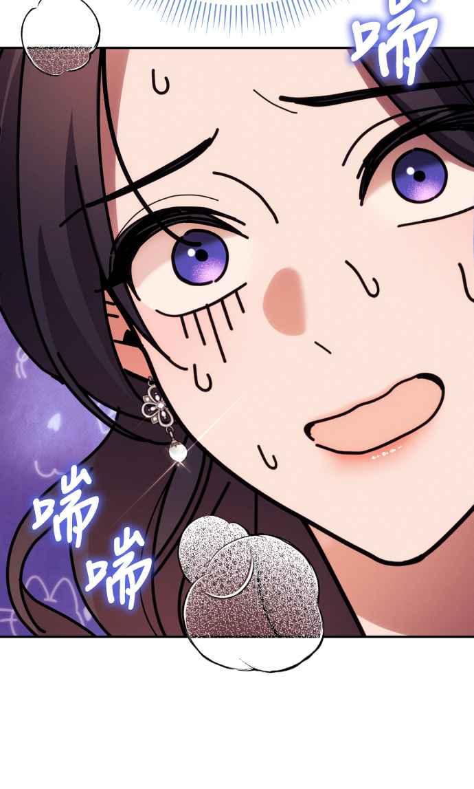 《魅惑北方公爵》第80话 第12页