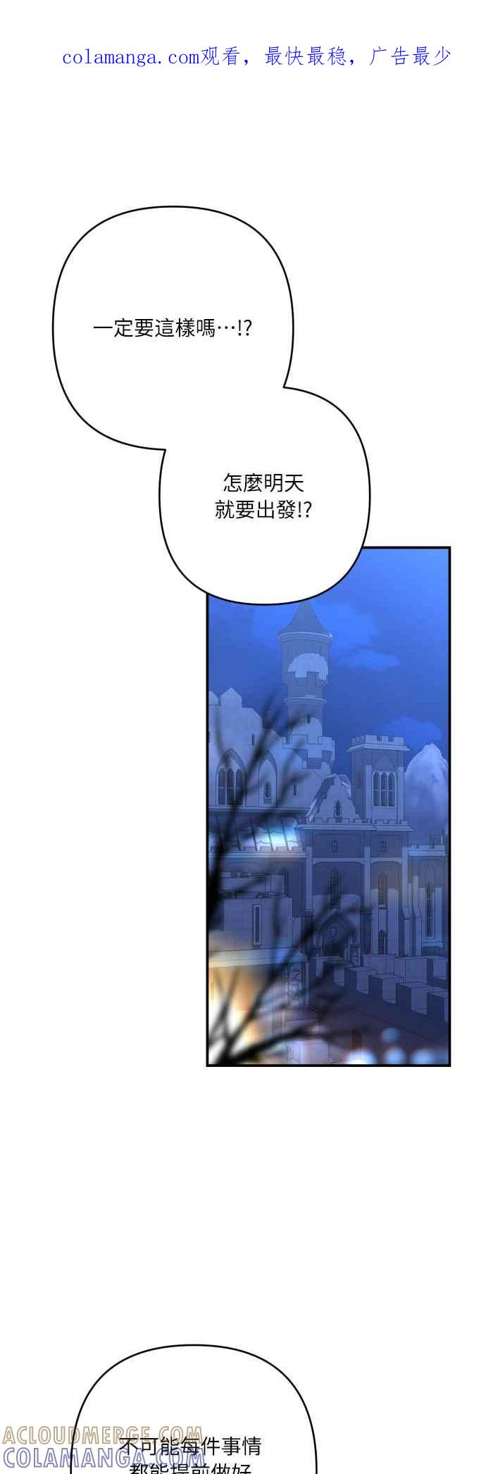 《魅惑北方公爵》第80话 第1页
