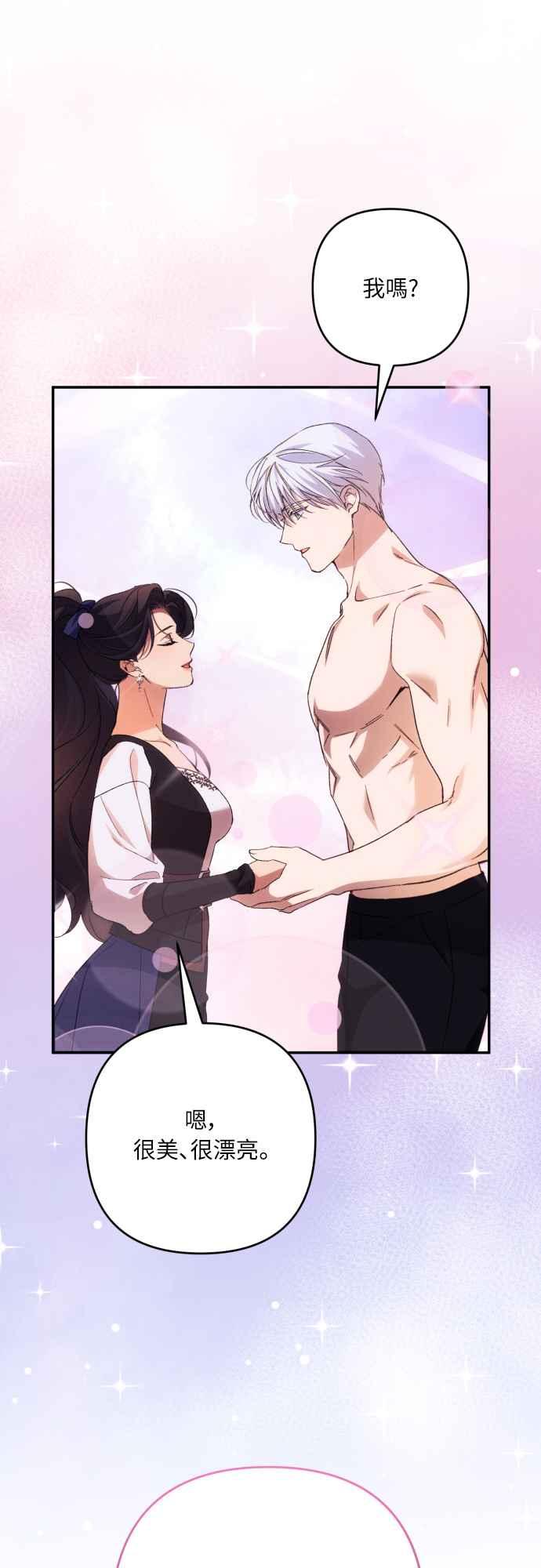 《魅惑北方公爵》第80话 第47页