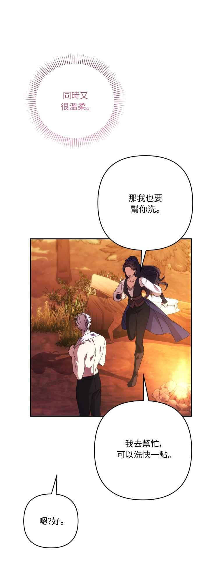 《魅惑北方公爵》第80话 第33页