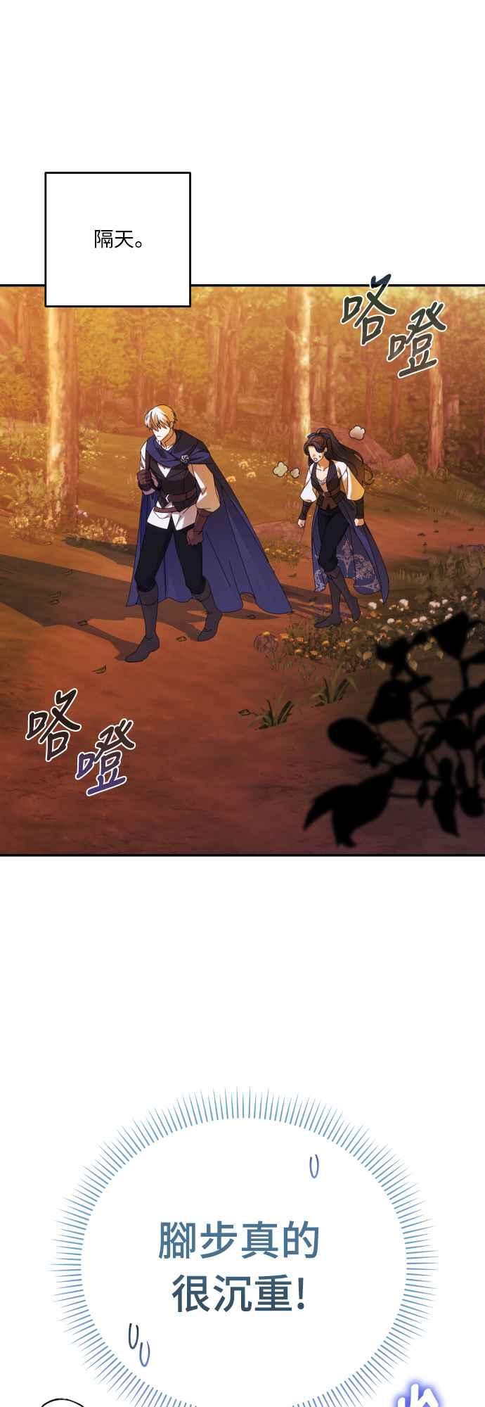 《魅惑北方公爵》第80话 第11页