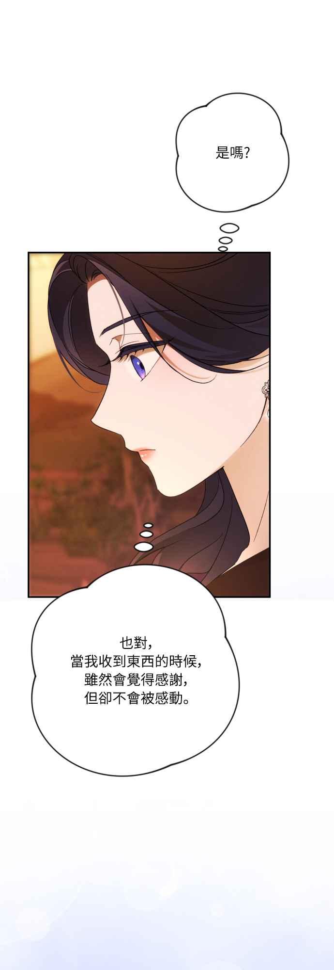 《魅惑北方公爵》第80话 第26页