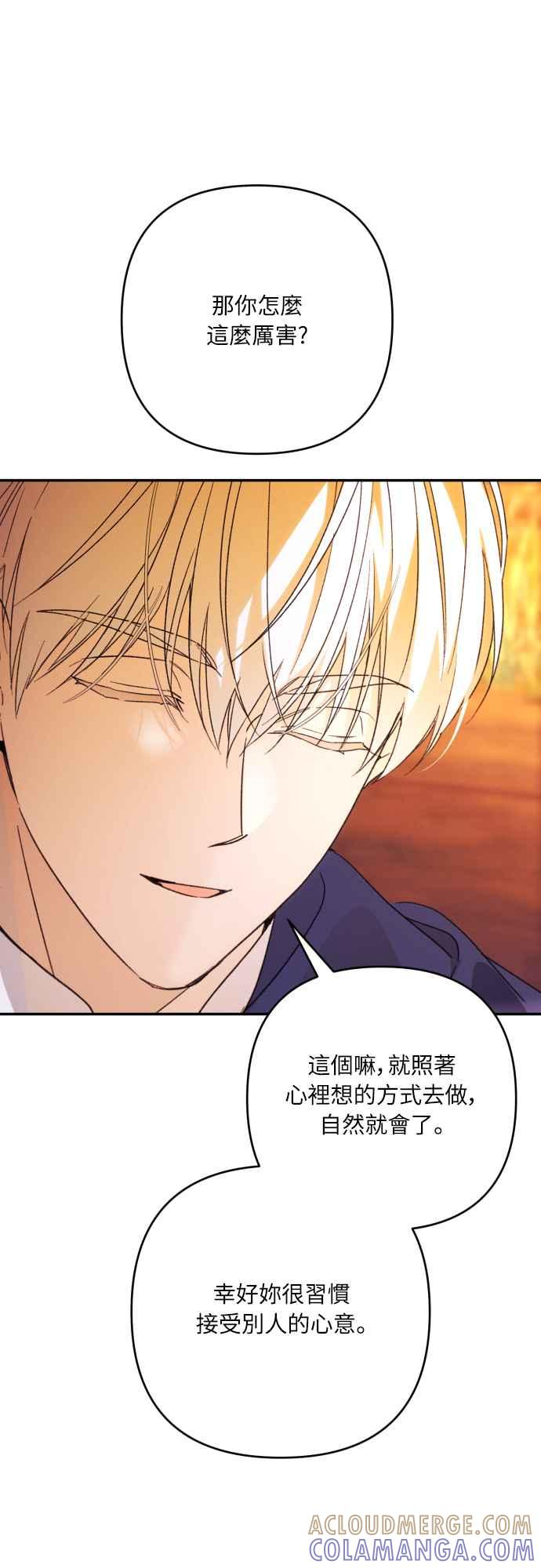 《魅惑北方公爵》第80话 第25页