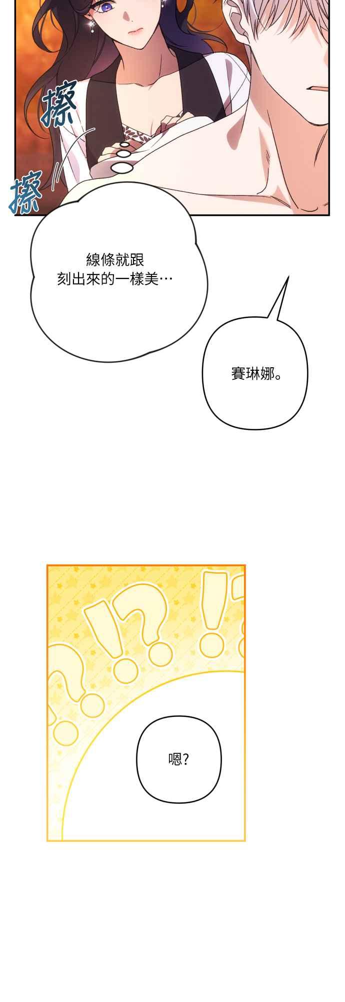 《魅惑北方公爵》第80话 第38页