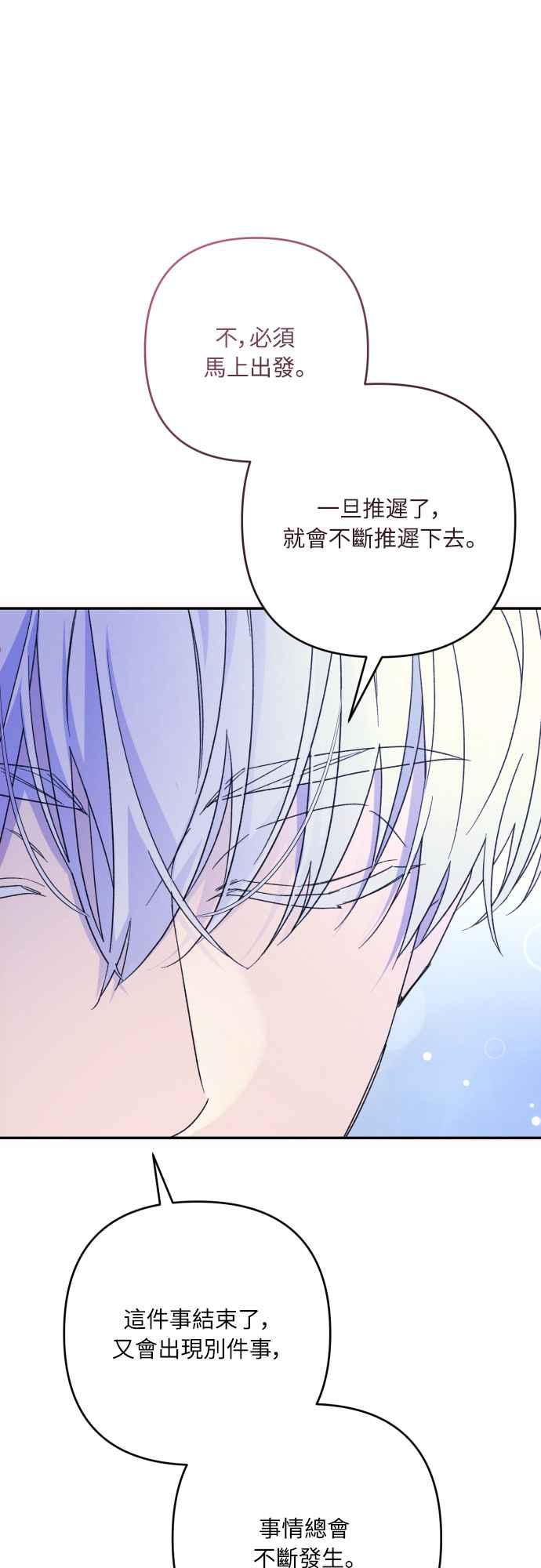 《魅惑北方公爵》第80话 第5页