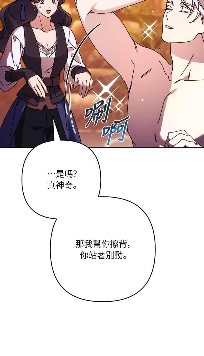 《魅惑北方公爵》第80话 第36页