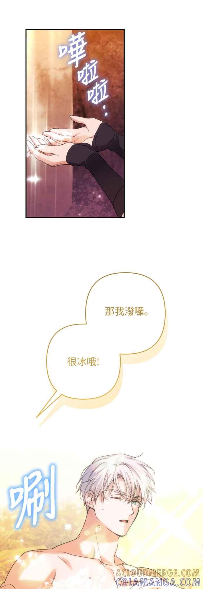 《魅惑北方公爵》第80话 第34页