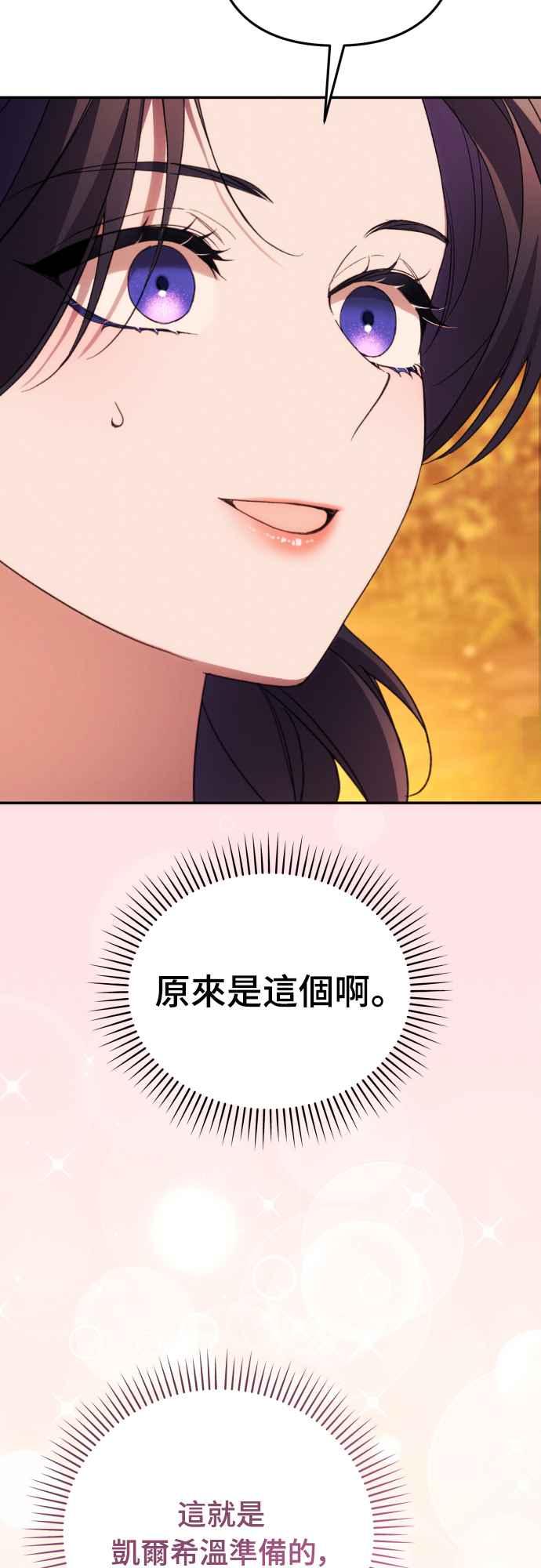 《魅惑北方公爵》第80话 第57页