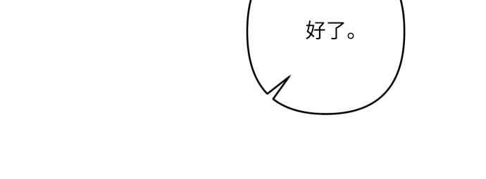 《魅惑北方公爵》第80话 第29页