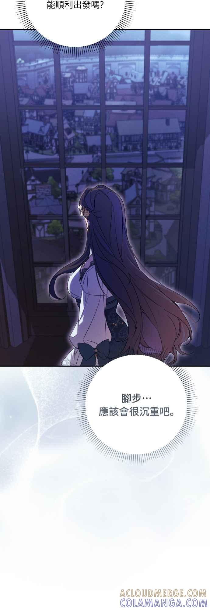 《魅惑北方公爵》第80话 第10页