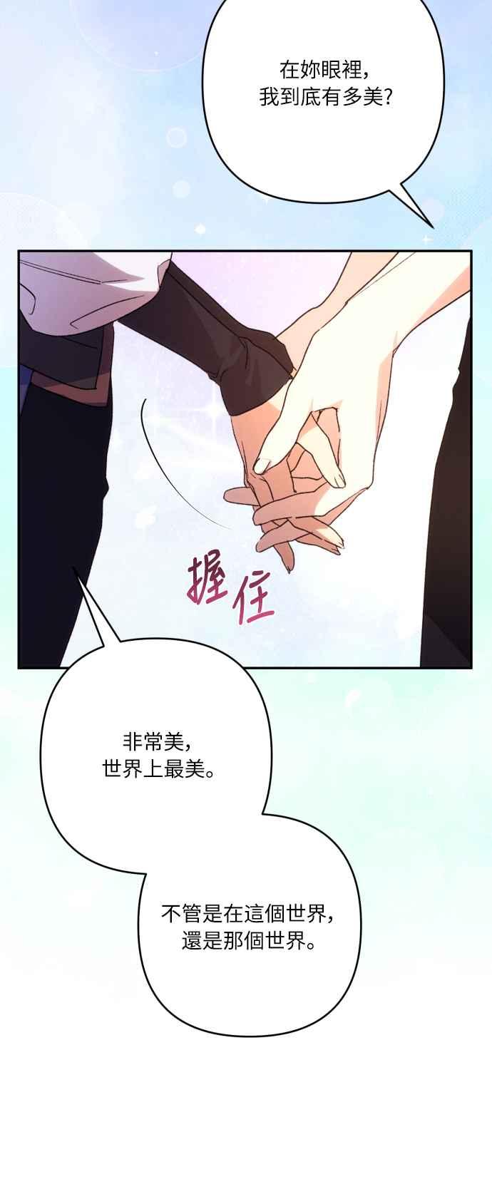 《魅惑北方公爵》第80话 第54页
