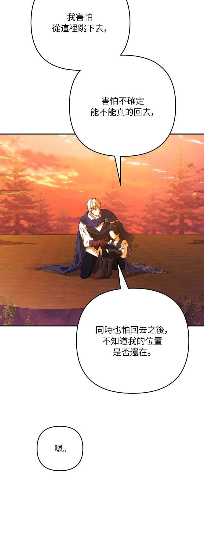 《魅惑北方公爵》第81话 第39页