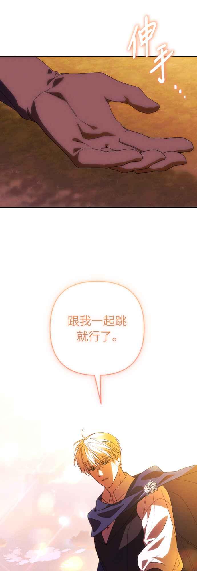 《魅惑北方公爵》第81话 第45页