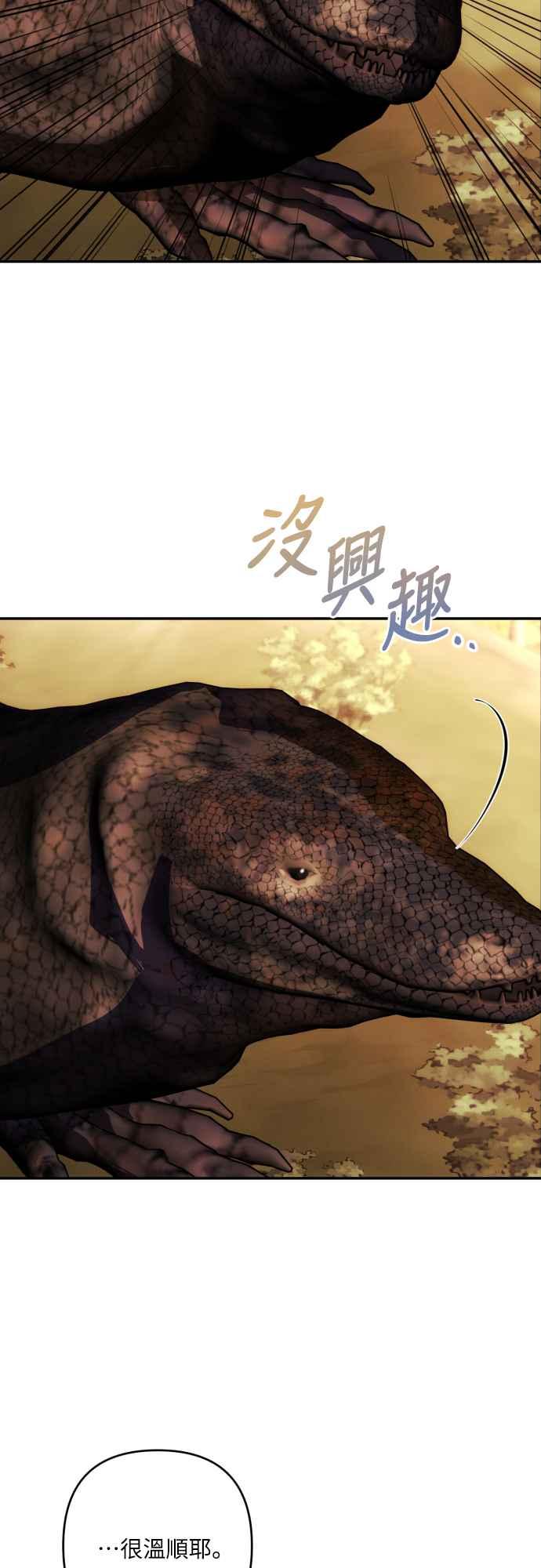 《魅惑北方公爵》第81话 第23页