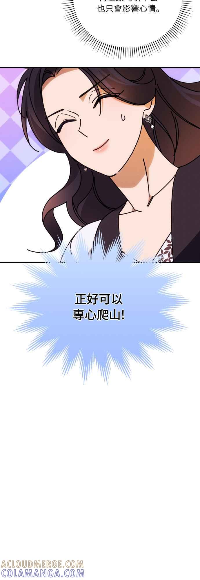 《魅惑北方公爵》第81话 第7页