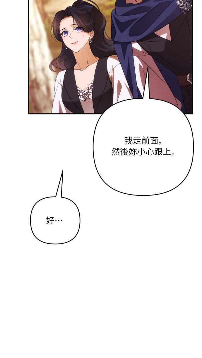 《魅惑北方公爵》第81话 第12页