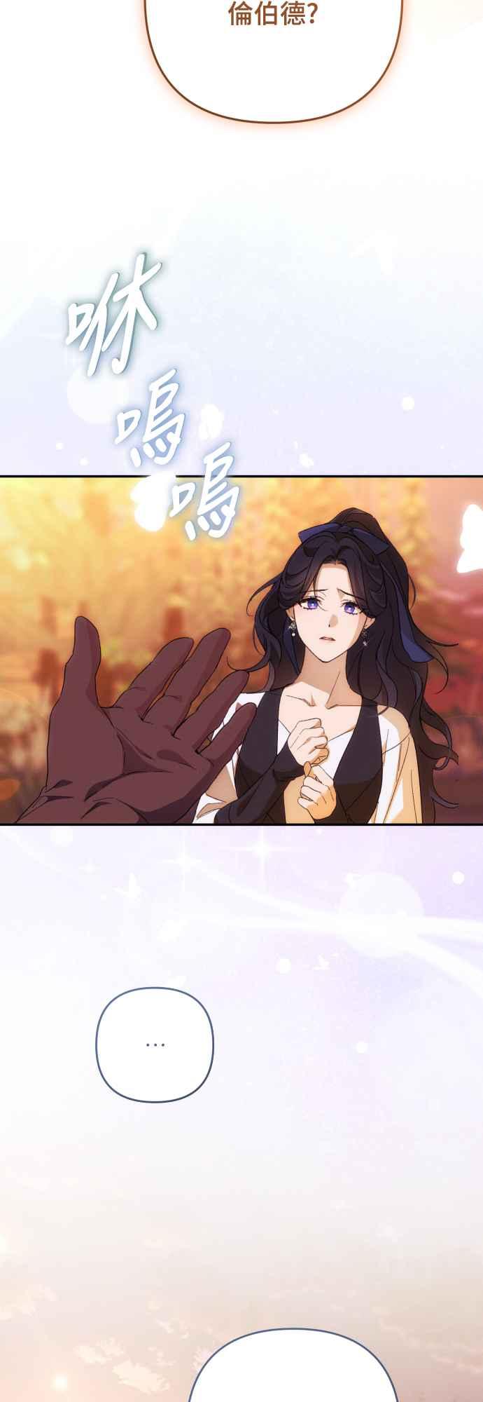 《魅惑北方公爵》第81话 第66页