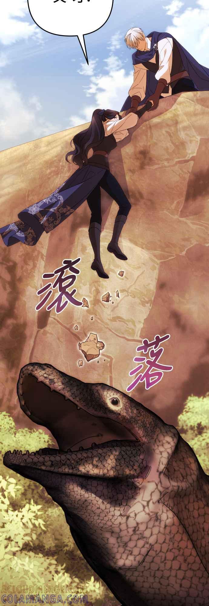《魅惑北方公爵》第81话 第19页