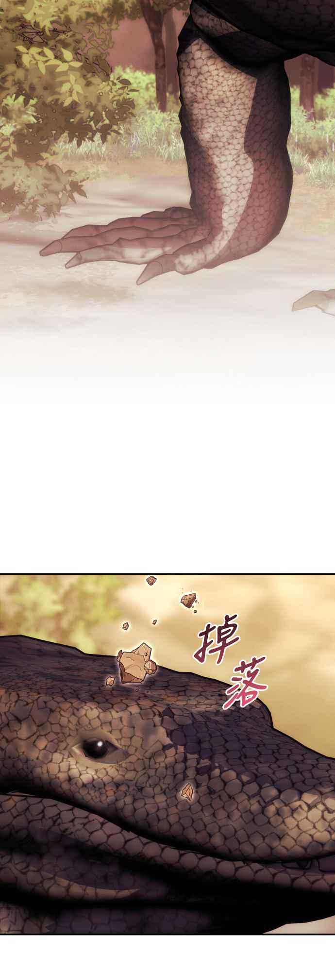 《魅惑北方公爵》第81话 第20页
