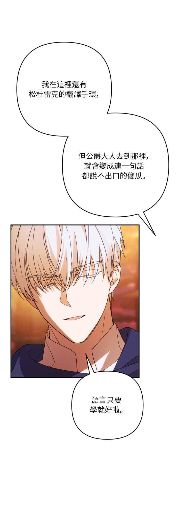 《魅惑北方公爵》第81话 第51页
