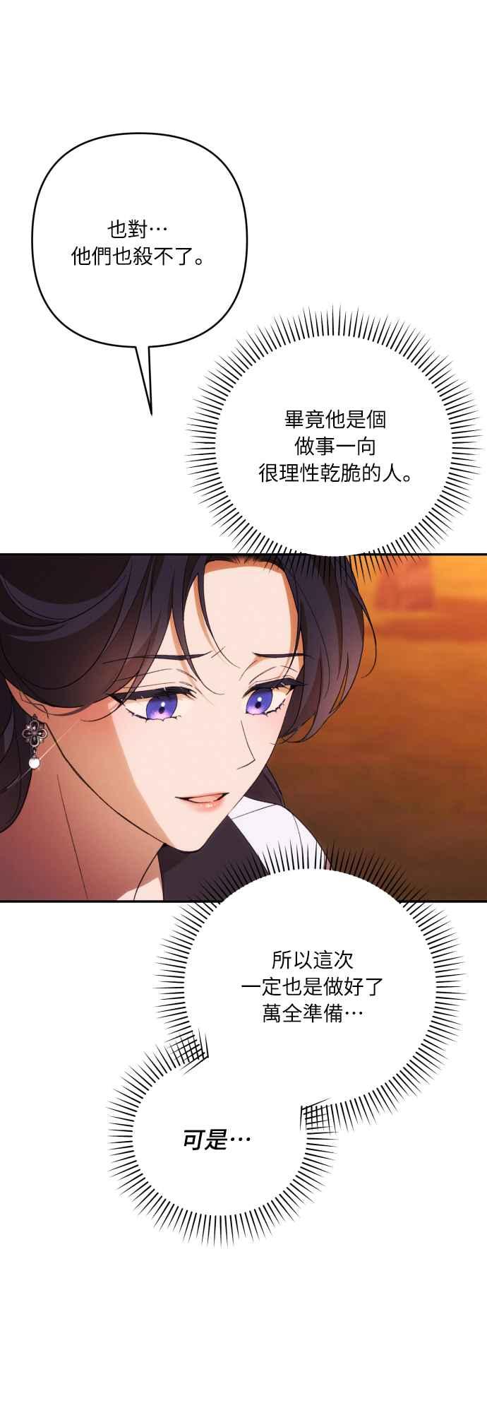 《魅惑北方公爵》第81话 第50页