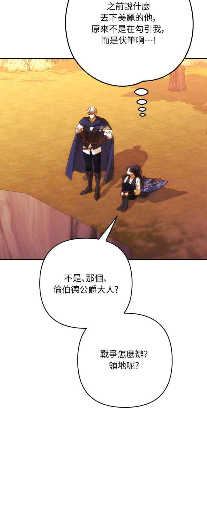 《魅惑北方公爵》第81话 第48页